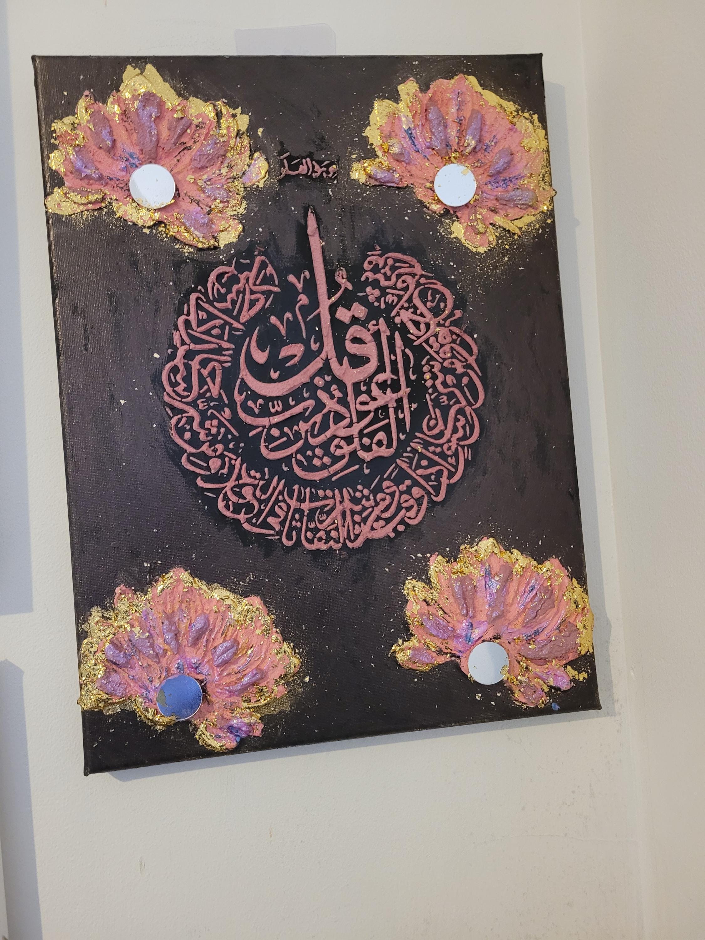 3D Islamic Calligraphy Art: Surah Al-Falaq, Gold Frame