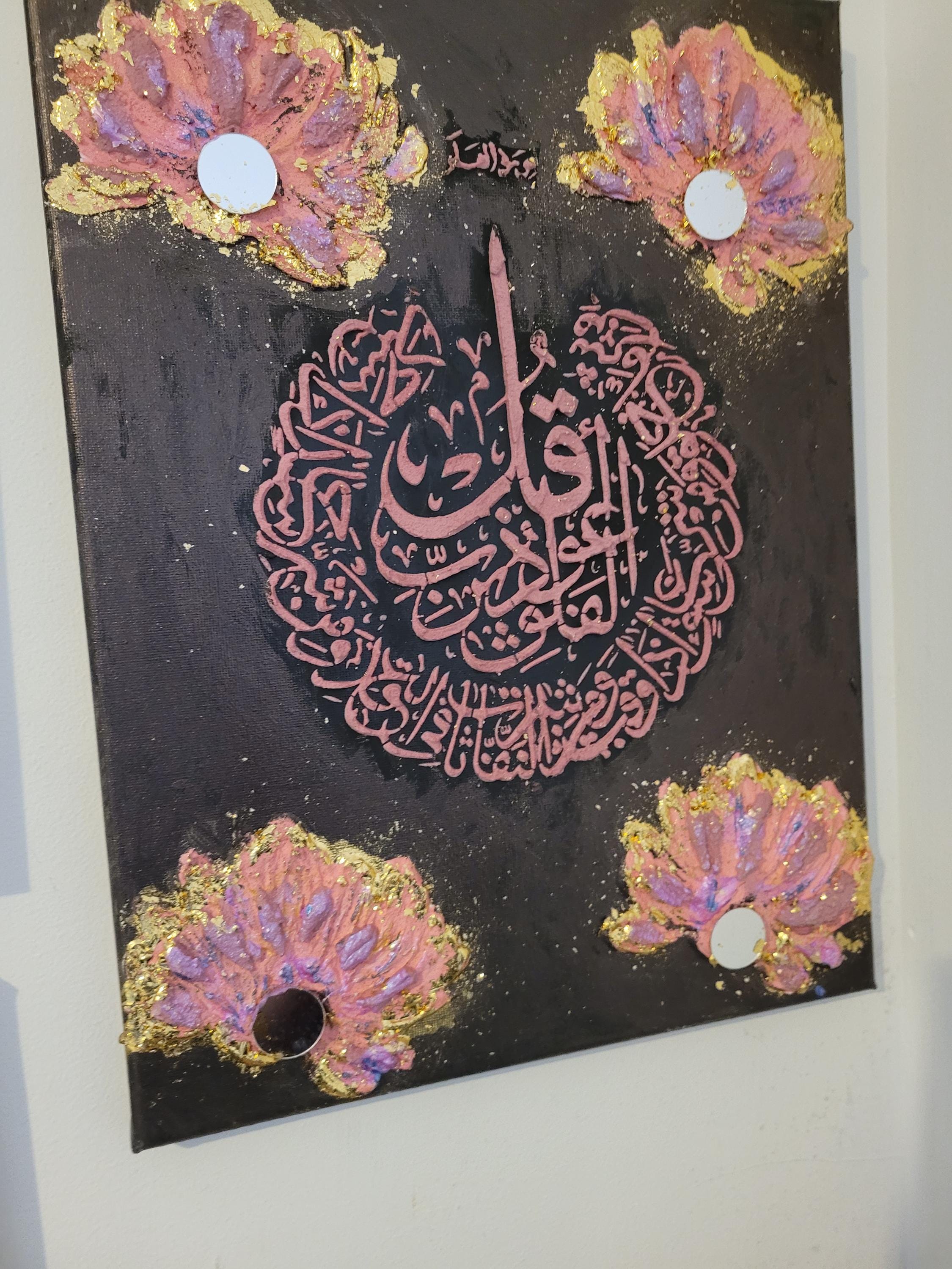3D Islamic Calligraphy Art: Surah Al-Falaq, Gold Frame