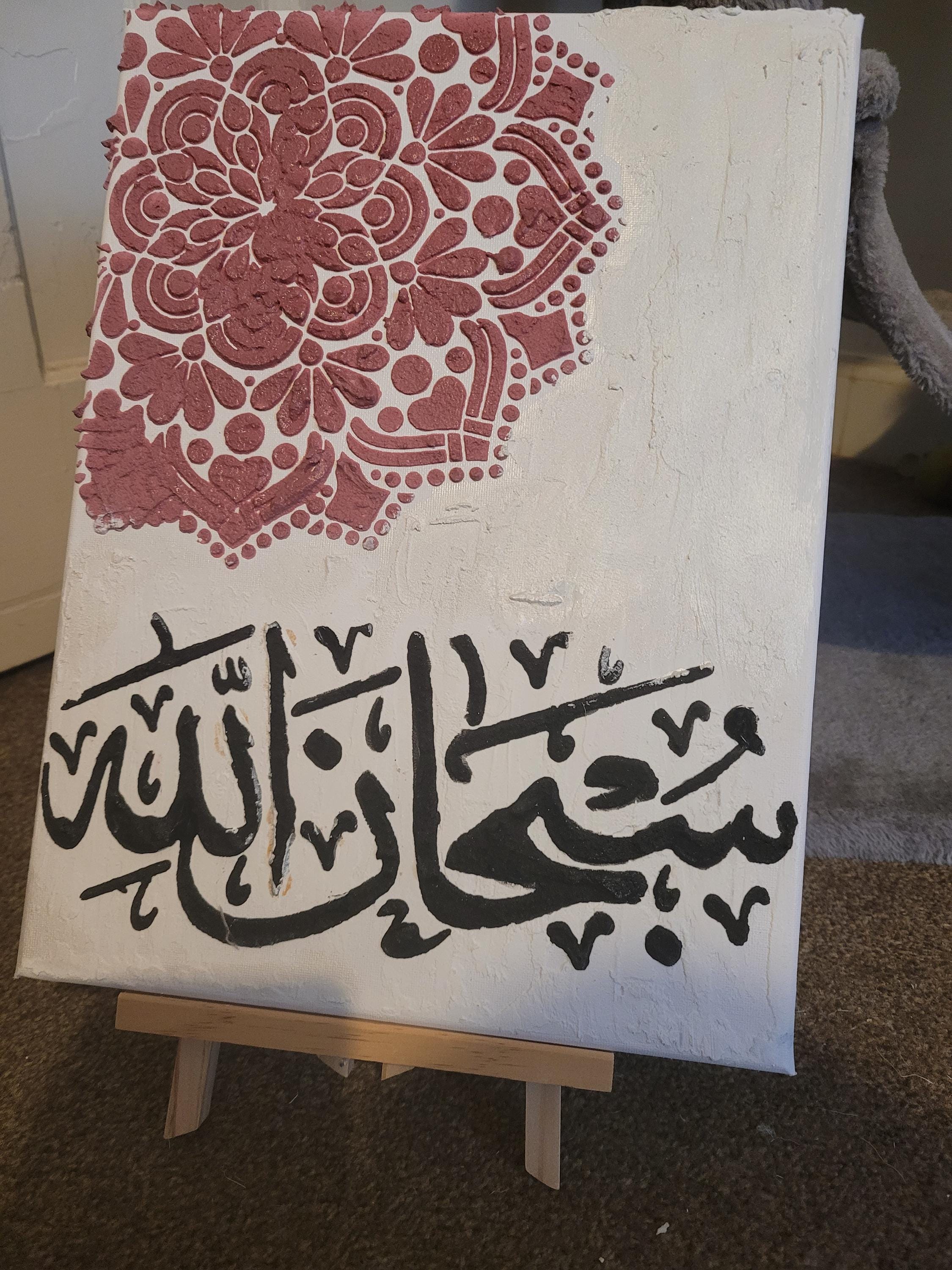 Islamic Calligraphy 3D Textured Art: SubhanAllah, Gold Frame