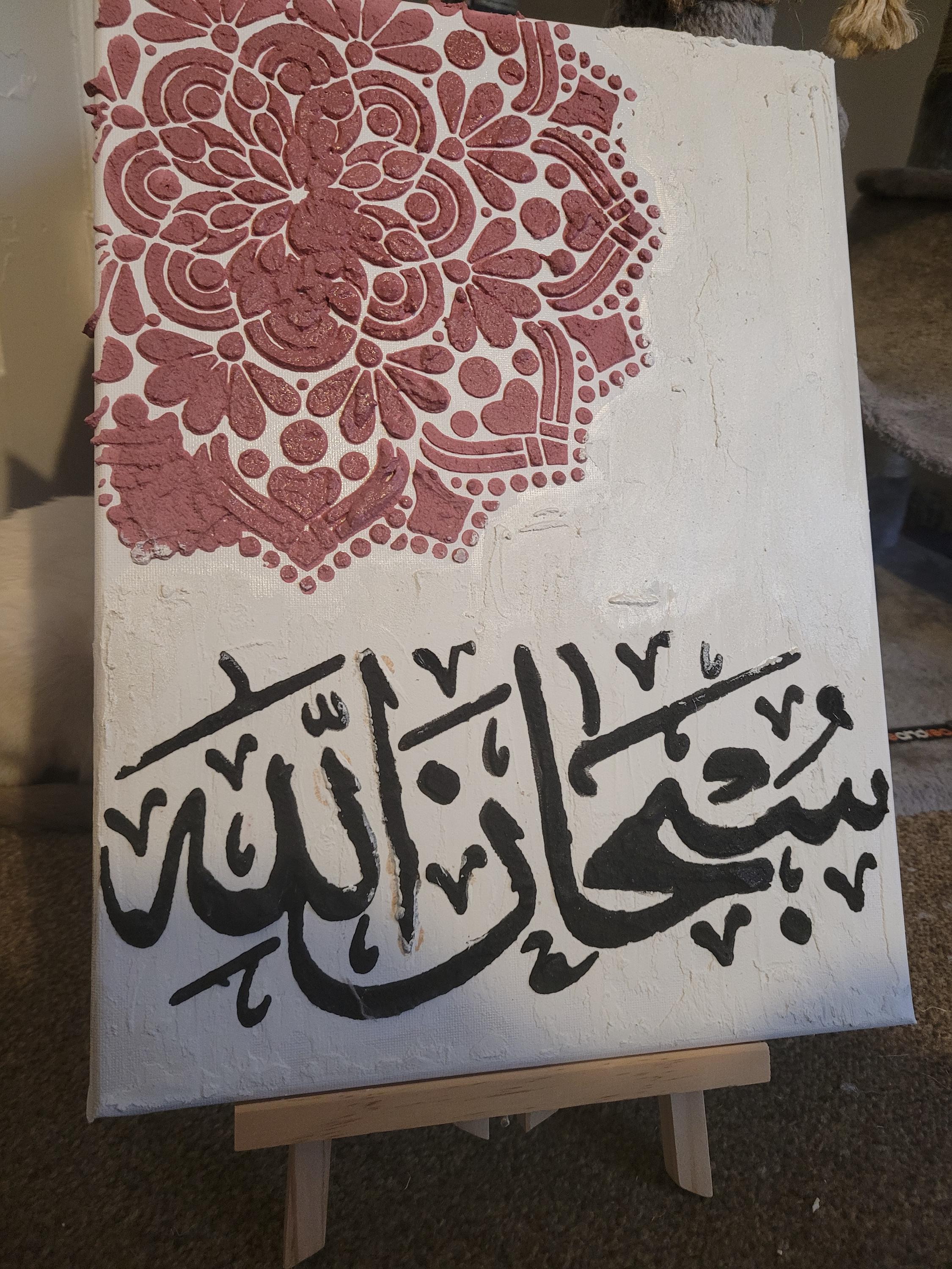 Islamic Calligraphy 3D Textured Art: SubhanAllah, Gold Frame